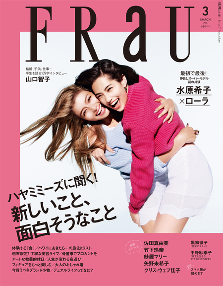 水原希子とローラが表紙で夢の初共演 講談社の雑誌 Frau が新ライフスタイル誌としてリニューアル F M J Magazine エフ エム ジェー マガジン