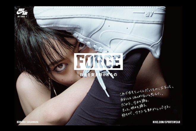 ナイキ、ダンサー菅原小春を起用したエア フォース 1
