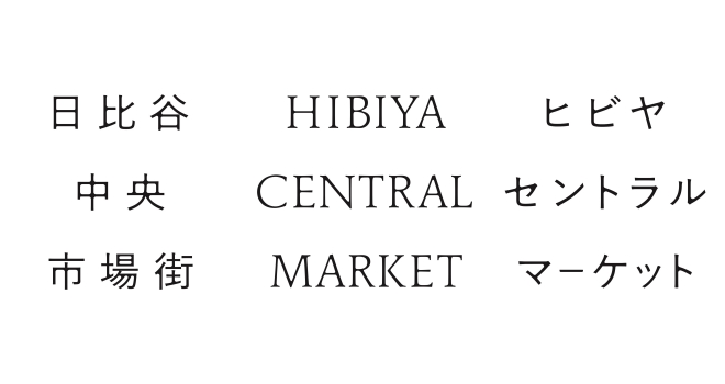 hibiya-central-market_logo