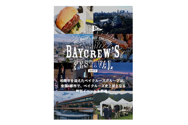 創業40周年 ベイクルーズグループが初の野外フェス Baycrew S Fes を4都市で開催 F M J Magazine エフ エム ジェー マガジン