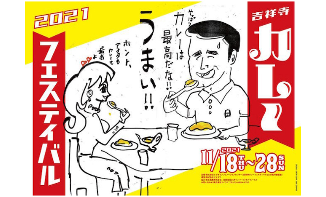 curryfeskichijoji-2