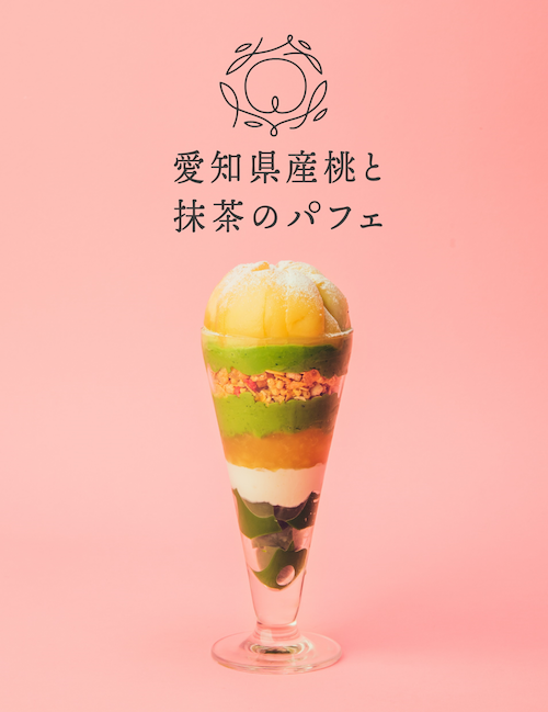 愛知県産桃と抹茶のパフェ　¥1,390(税込) ※個数限定販売