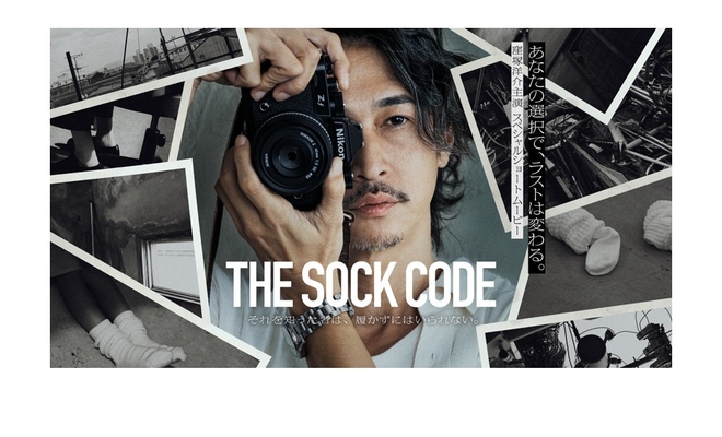 THE SOCK CODE